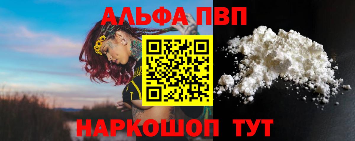 Alpha-PVP Crystall  Alfa_PVP VHQ  Вход с VPN  APVP  Реутов 