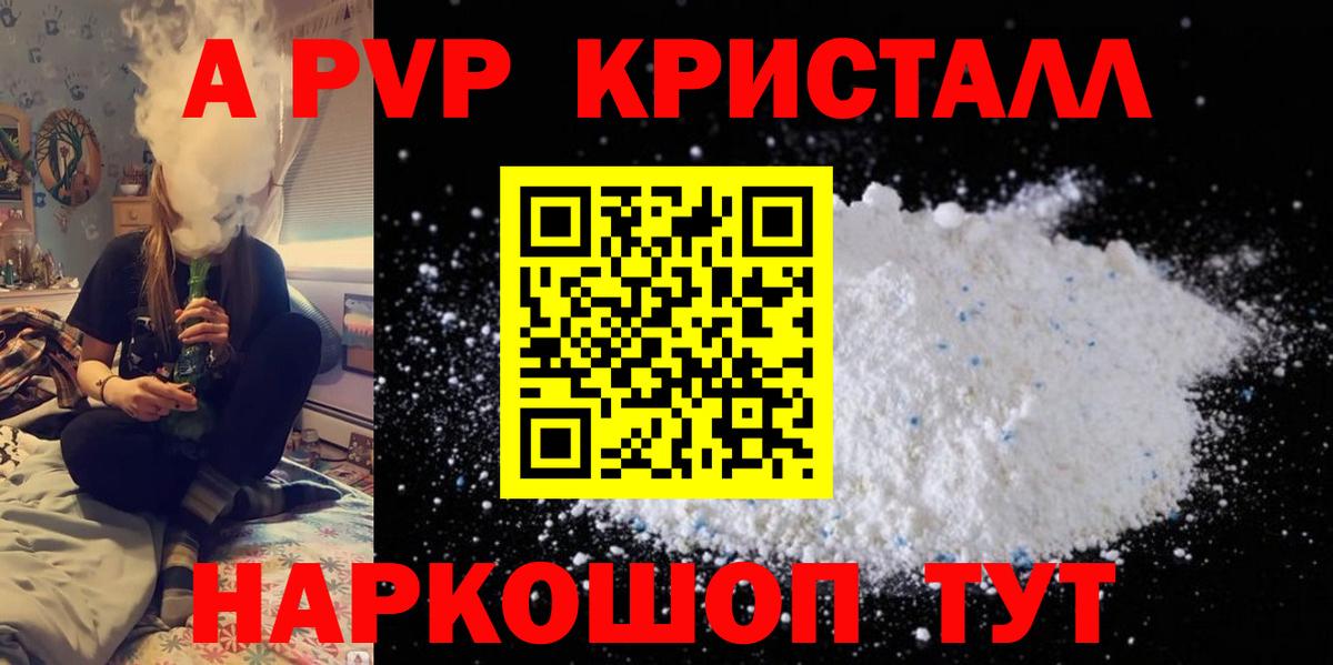 Alfa_PVP Crystall Реутов