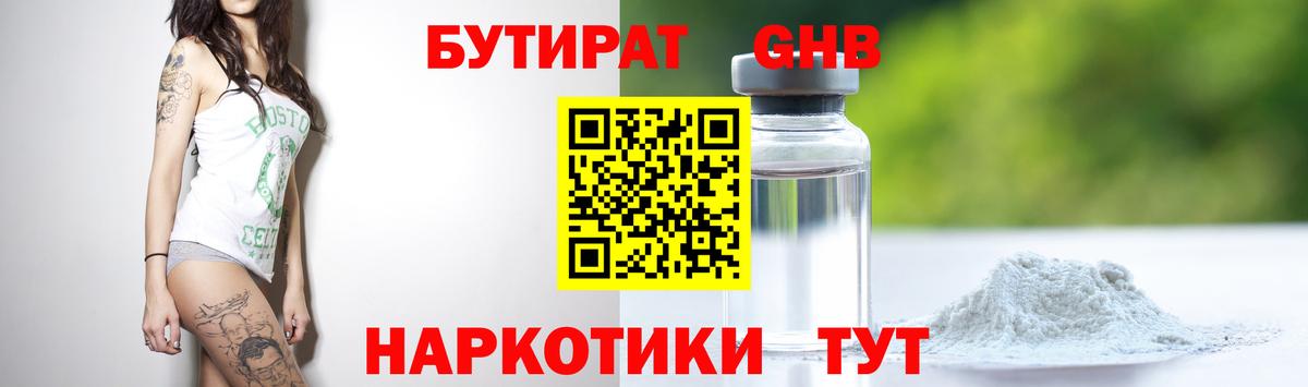 Бутират 1.4BDO Реутов