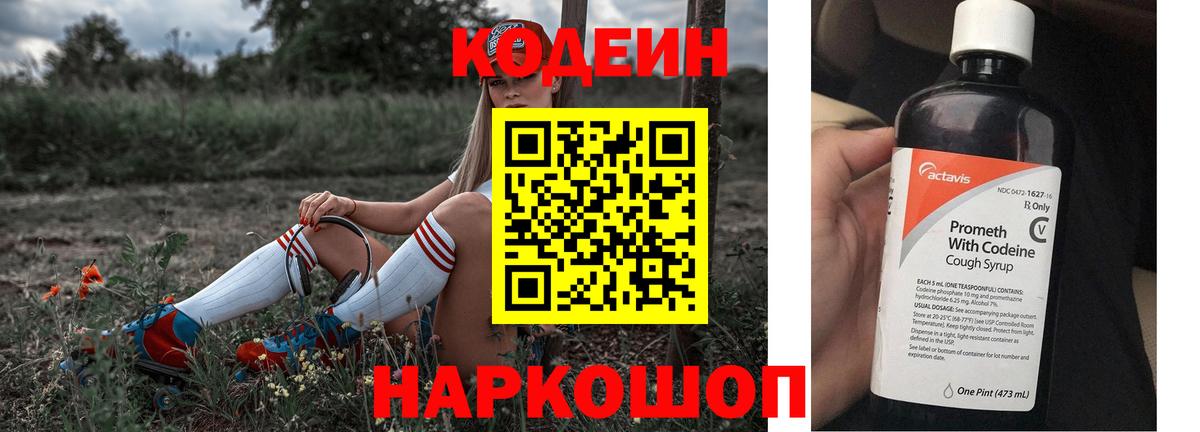 Реутов  Codein напиток Lean (лин)  Вход с VPN  Кодеин Purple Drank 