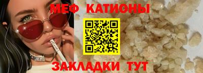 мяу мяу кристалл Рыбинск