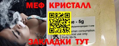 мяу мяу кристалл Рыбинск