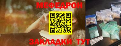 мяу мяу кристалл Рыбинск