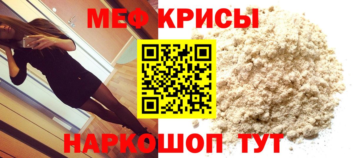 Мефедрон  Мефедрон кристаллы  Вход с VPN  МЯУ-МЯУ кристаллы  Реутов 