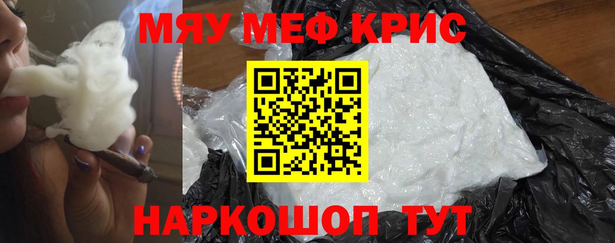 Меф мяу мяу Реутов
