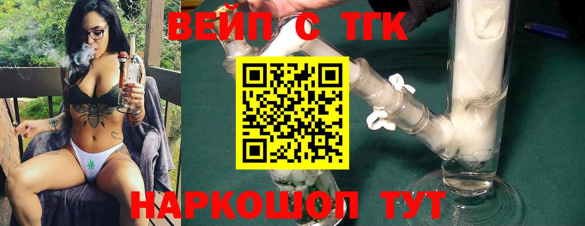 ТГК жижа  ТГК THC oil  Реутов  Вход с VPN 